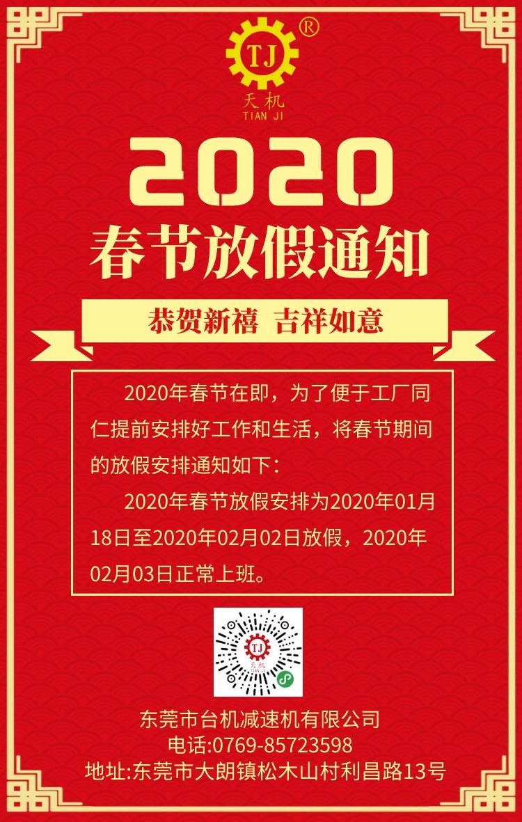 春節放假通知 春節放假通知